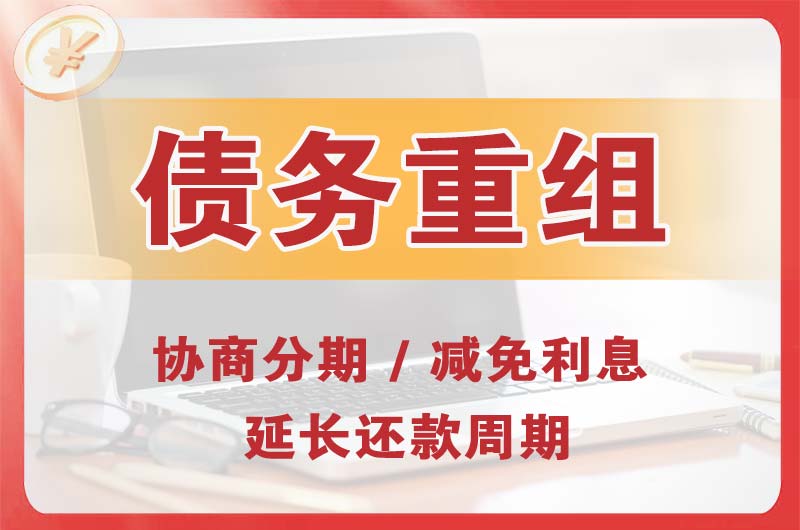 石河子镇债务重组